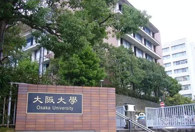 今天講講，大阪大學到底有多牛逼！ 